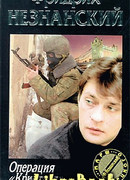 Операция "Кристалл"