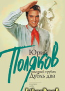 Гипсовый трубач: дубль два