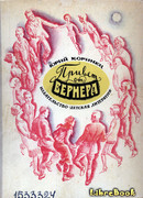 Привет от Вернера