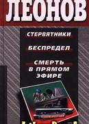 Смерть в прямом эфире