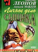 Личное дело сыщика