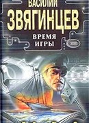 Время Игры