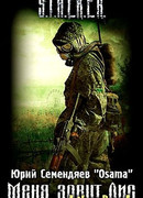 Меня зовут Лис