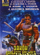 Быль о маленьком звездолете