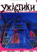 Добро пожаловать в мертвый дом