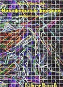 Накафельные рисунки