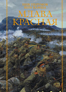 Млава Красная