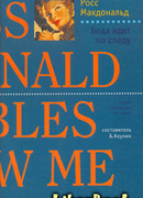 Беда идет по следу