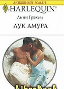 Лук Амура