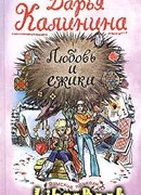 Любовь и ежики