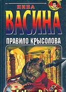 Правило крысолова