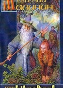 Братство Конца