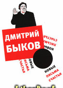 Новые письма счастья