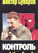 Контроль