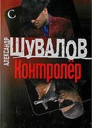 Контролер
