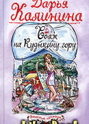 Вояж на Кудыкину гору