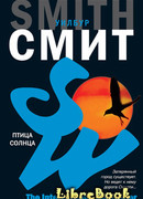 Птица солнца