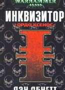 Ордо Ксенос