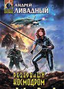 Резервный космодром