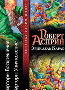 Варторн: Воскрешение