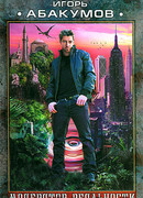 Модератор реальности