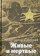 Солдатами не рождаются