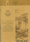 Алька