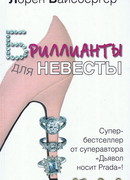 Бриллианты для невесты
