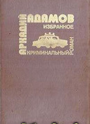 …Со многими неизвестными