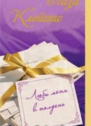 Люби меня в полдень