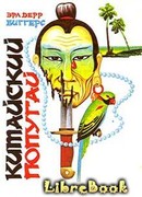 Китайский попугай