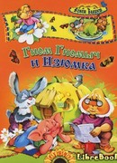 Гном Гномыч и Изюмка