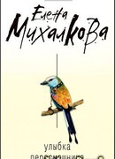 Улыбка пересмешника