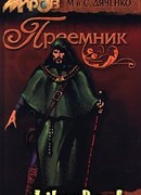 Преемник
