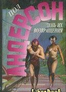 День их возвращения