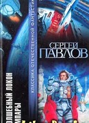 Волшебный локон Ампары