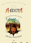 Звезда волхвов