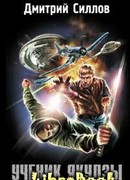 Ученик якудзы