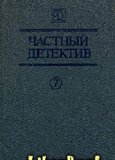 Он и две его жены, Кто-то за дверью, Леди из морга