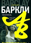 Посетитель