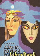 Дзанта из унии воров