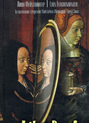 Безобразная герцогиня Маргарита Маульташ