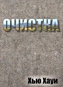 Очистка
