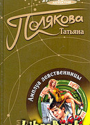 Амплуа девственницы