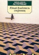 Юный Владетель сокровищ