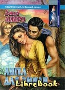 Ангел для Эмили