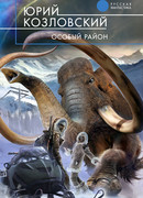 Особый район