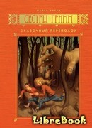 Сказочный переполох