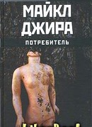 Потребитель