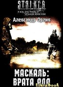Маскаль: Врата Ада